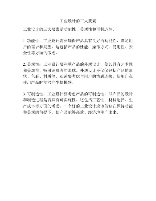工业设计的三大要素