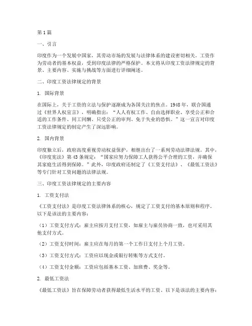 印度法律规定工资(3篇)