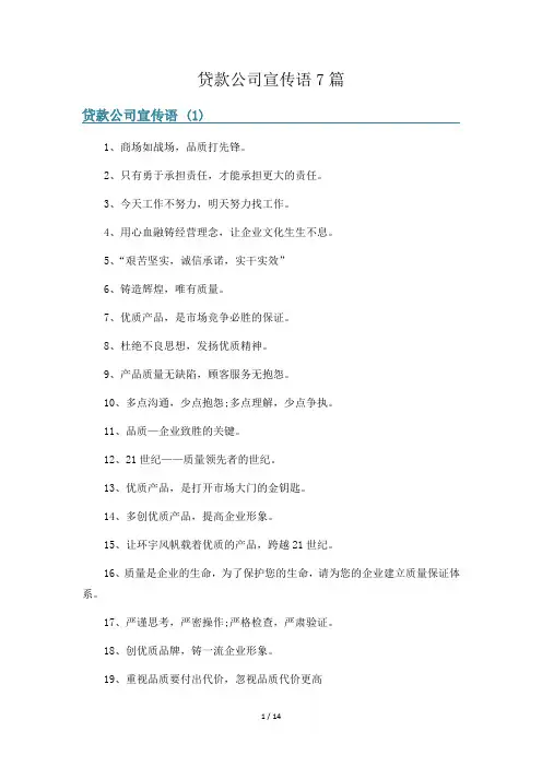 贷款公司宣传语7篇