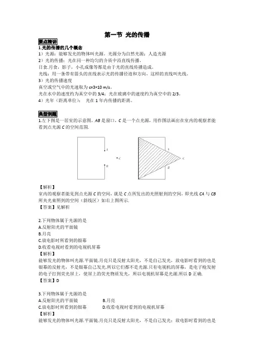 初中物理备课参考 光的传播 (2)