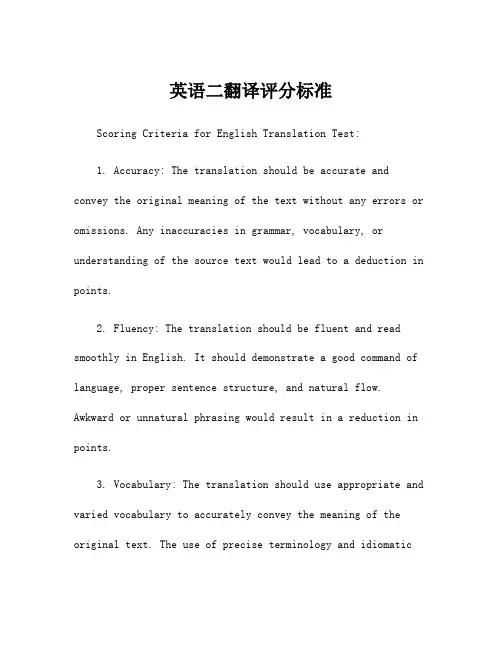英语二翻译评分标准