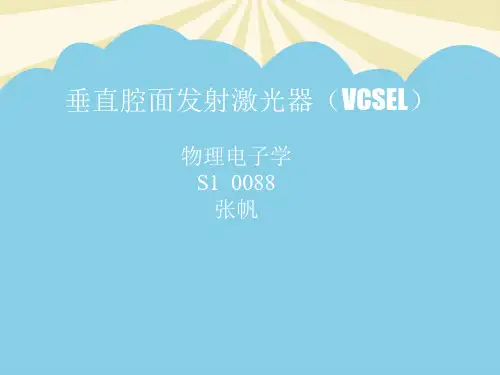 【优】半导体激光器最全PPT