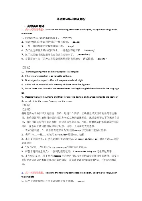 英语翻译练习题及解析