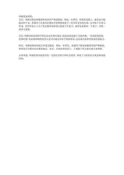 明朝妻妾制度