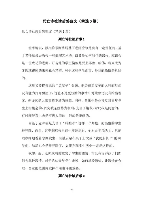 死亡诗社读后感范文(精选3篇)