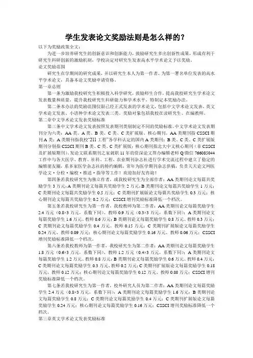 学生发表论文奖励法则是怎么样的