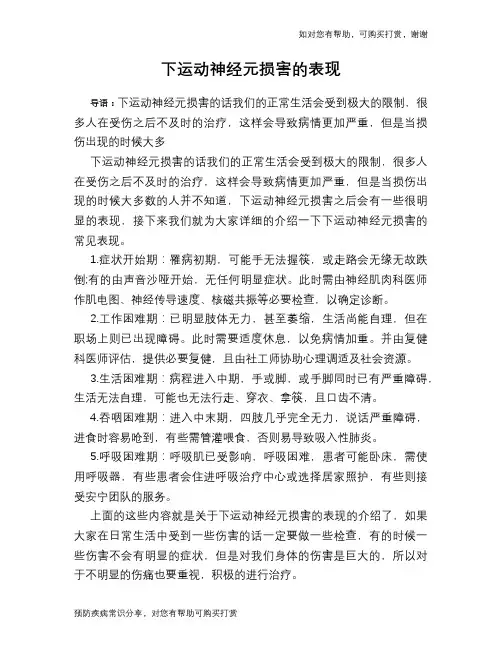 下运动神经元损害的表现