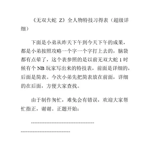《无双大蛇Z》全人物特技习得表(超级详细)