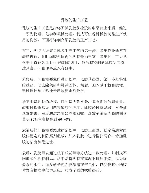 乳胶的生产工艺