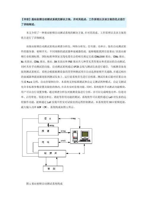 基站射频自动测试系统解决方案