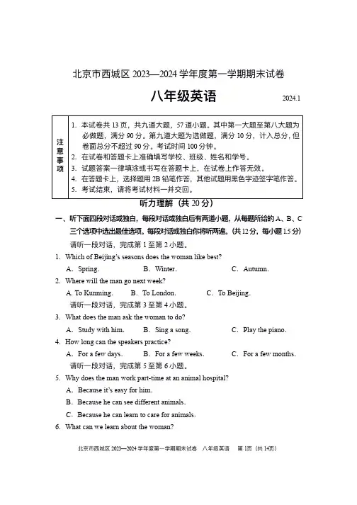 2024北京西城区初二(上)期末英语试卷及答案