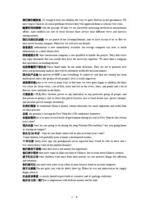 现代大学英语精读2第二版课后习题翻译