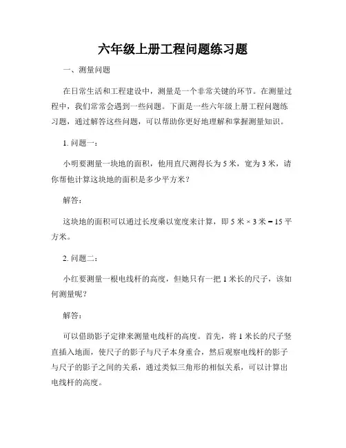 六年级上册工程问题练习题