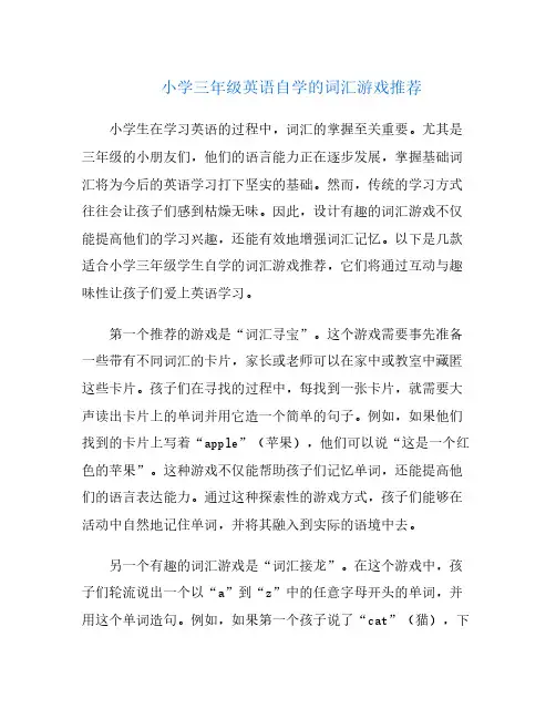 小学三年级英语自学的词汇游戏推荐