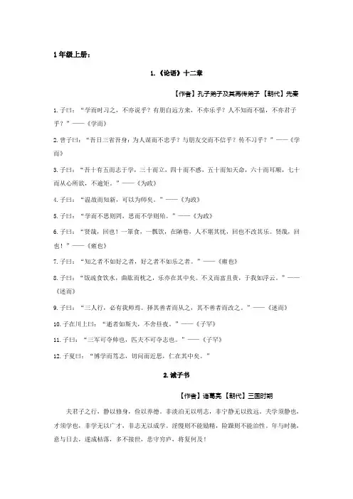 人教版初中课内文言文(1-2)年级