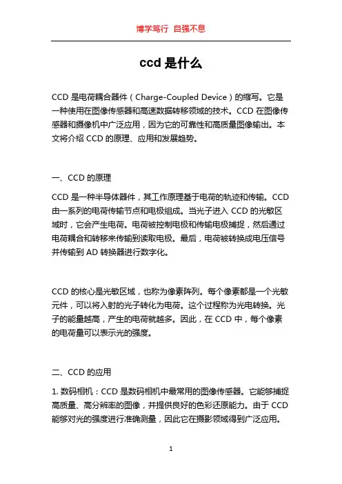 ccd是什么