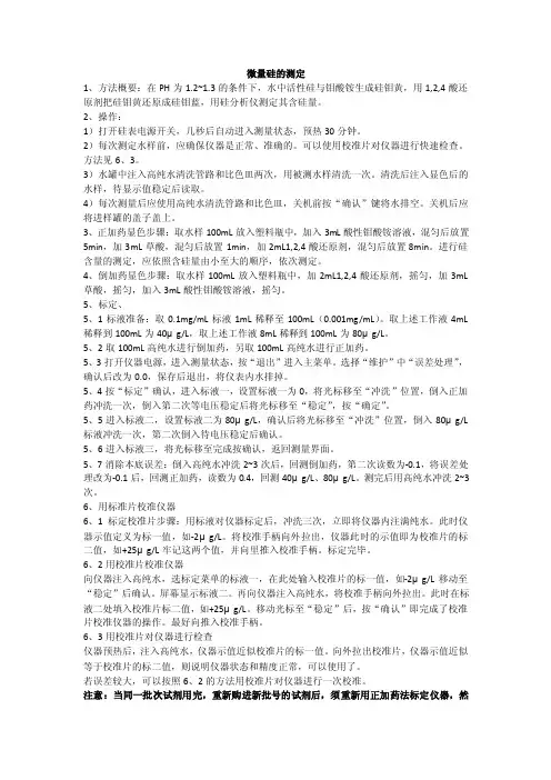 微量硅的测定