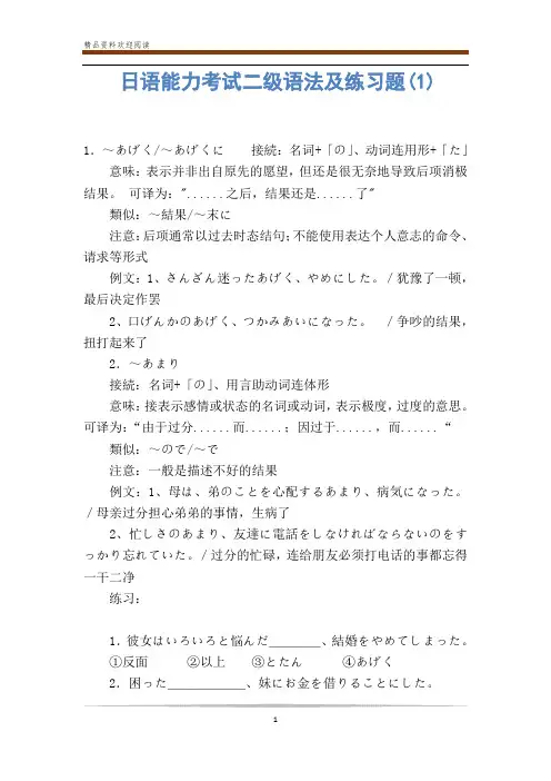 日语能力考试二级语法及练习题(1)