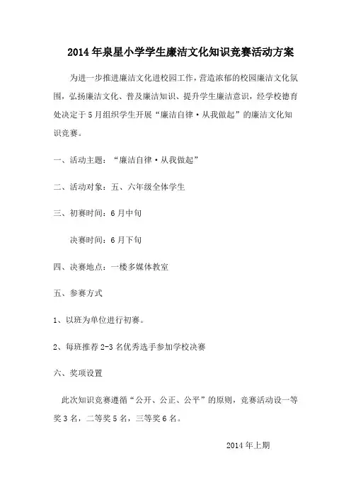 学生廉洁文化知识竞赛方案