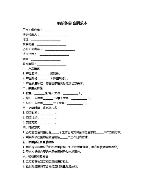 奶粉购销合同范本