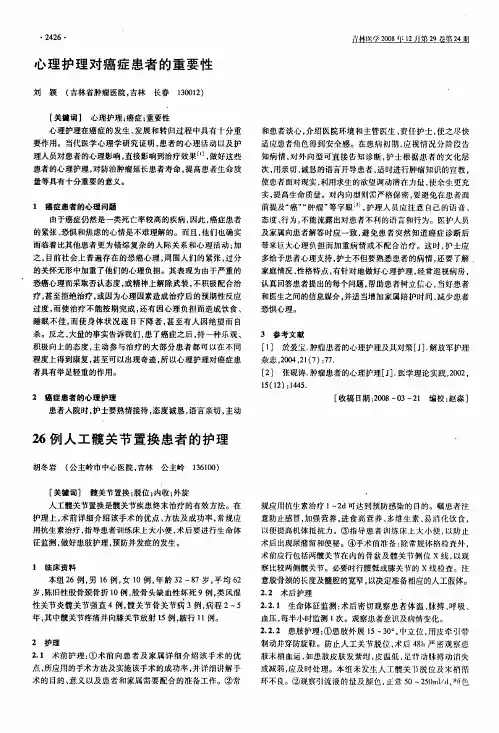 心理护理对癌症患者的重要性