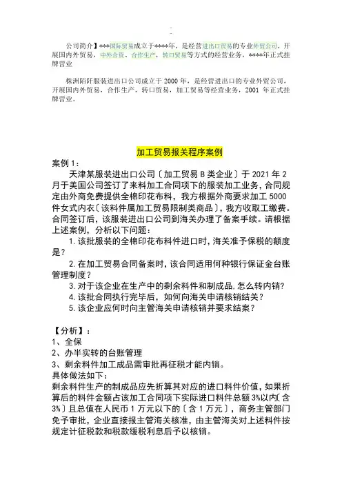 全面报关程序案例分析题及详细分析答案