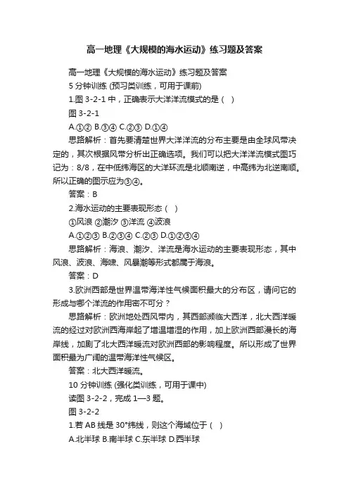 高一地理《大规模的海水运动》练习题及答案
