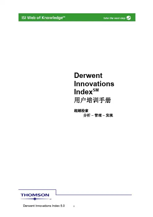 德温特用户手册