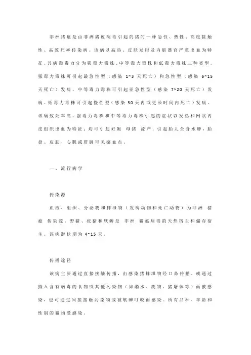 非洲猪瘟临床诊断及防控知识