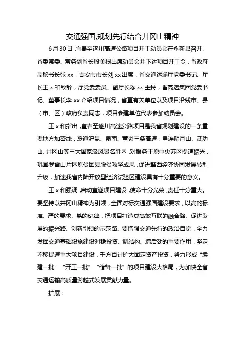 交通强国,规划先行结合井冈山精神