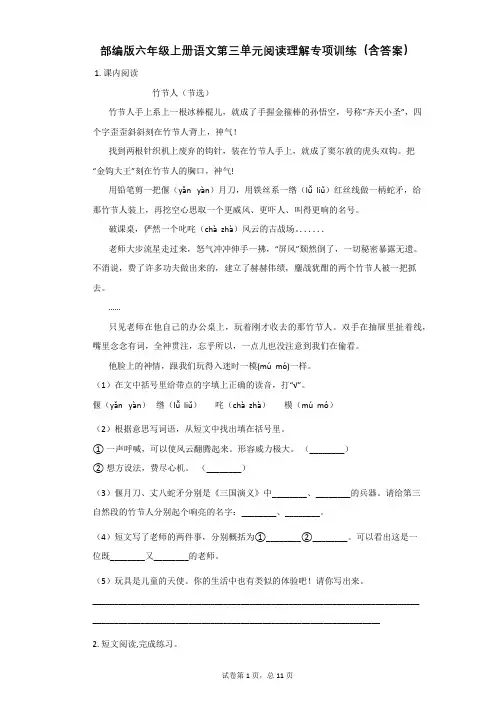 部编版六年级上册语文第三单元阅读理解专项训练(含答案)