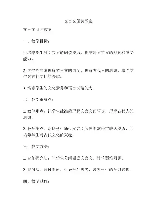 文言文阅读教案