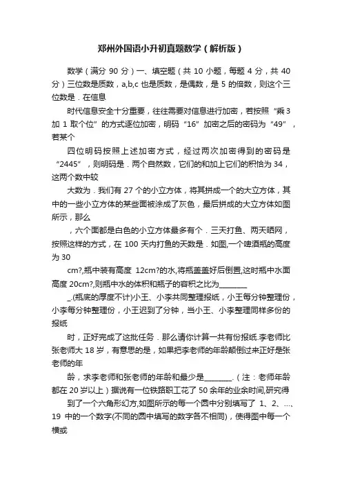 郑州外国语小升初真题数学（解析版）