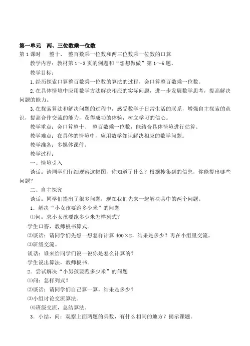 [精品试卷]新版苏教版小学数学(三年级上册)教案