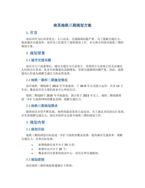 南昌地铁三期规划方案