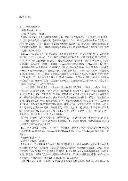 劳动模范精彩获奖感言