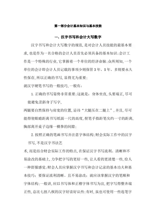 会计数字书写