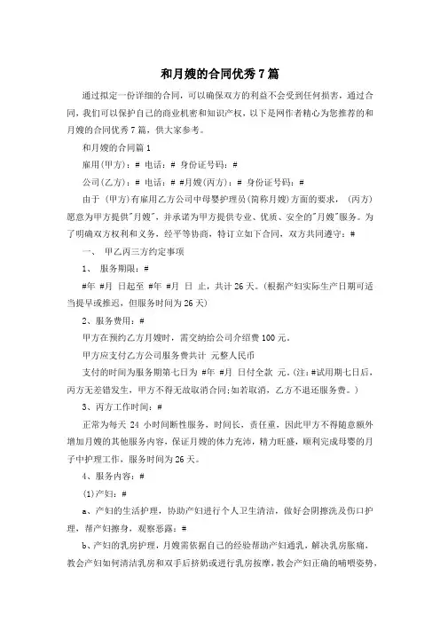 和月嫂的合同优秀7篇