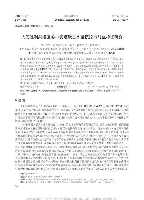人民胜利渠灌区冬小麦灌溉需水量模拟与时空特征研究