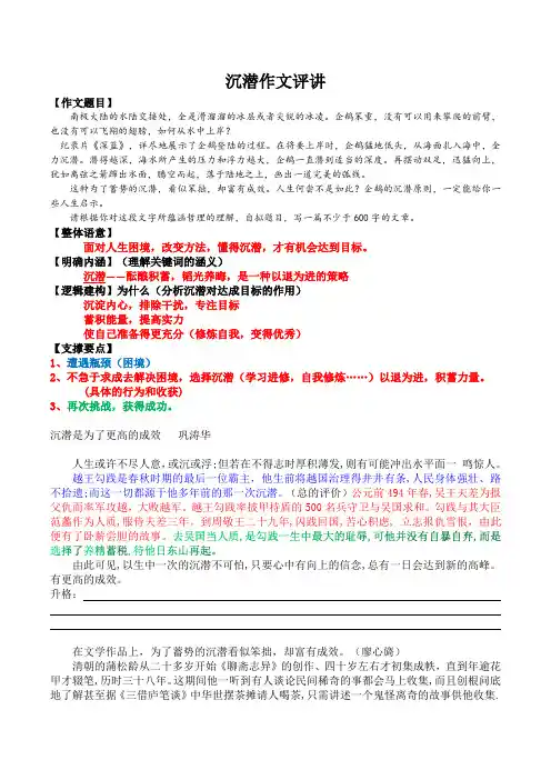 沉潜作文评讲