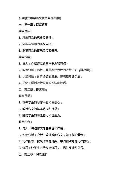 永威模式中学语文教案实例(转载)