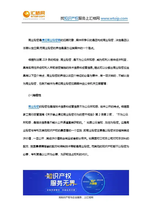 商业秘密界定的四个必要特征
