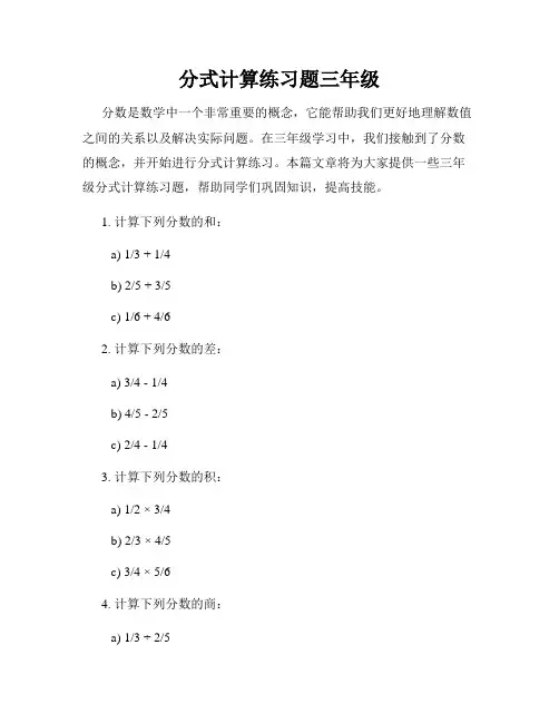 分式计算练习题三年级
