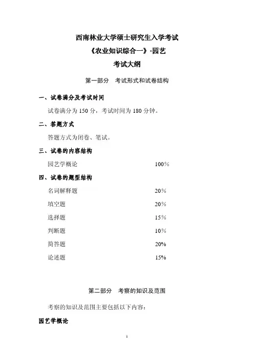 2017-339《农业综合知识一》-园艺-考试大纲