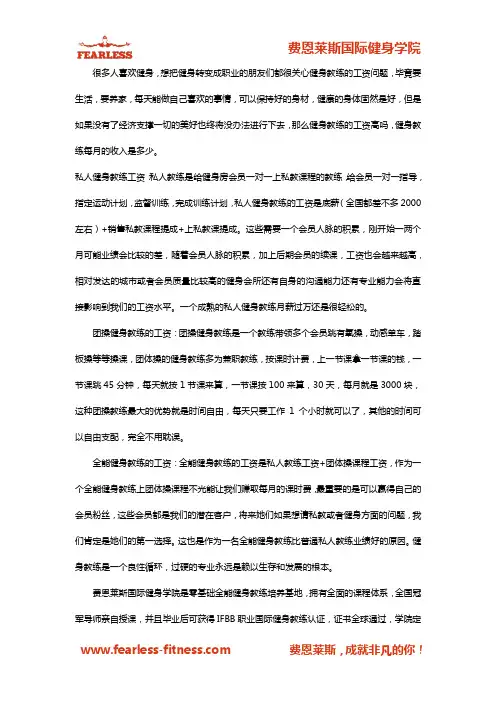 学习私人健身教练