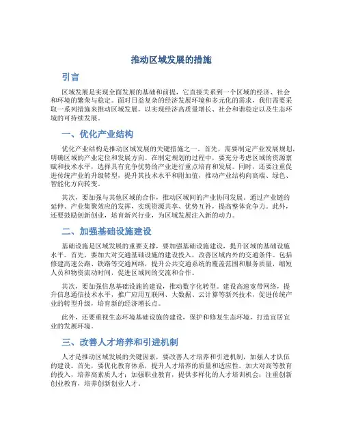 推动区域发展的措施
