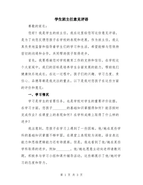 学生班主任意见评语