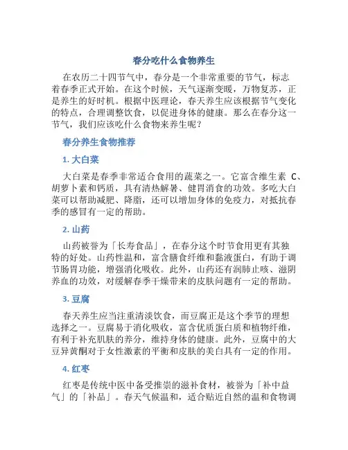 春分吃什么食物养生