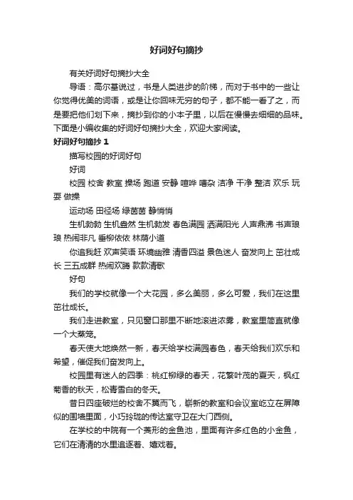 有关好词好句摘抄大全