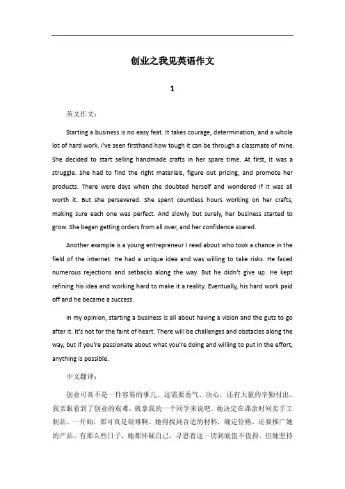 My View on Launching a Startup作文